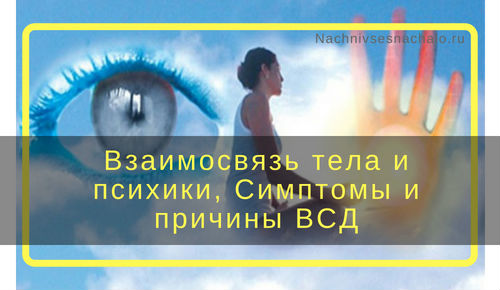 вегетососудистая дистония